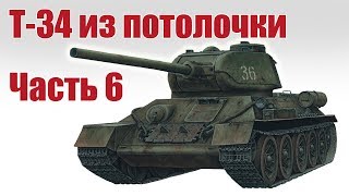Танк Т-34 своими руками. Механизм поворота башни. 6 часть | Хобби Остров.рф