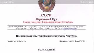 ГИБДД  РФ- торгаши и вымогатели! Постановление Верховного суда СССР от 08.01.20.по ГИБДД РФ.