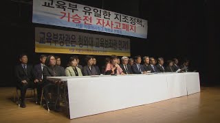 자사고 폐지에 즉각 반발…"마녀사냥이자 폭거" / 연합뉴스TV (YonhapnewsTV)