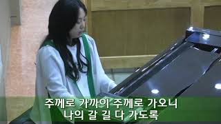 나의 영원하신 기업 - 이나영 피아노, 17년 10월 8일 3부 헌금송