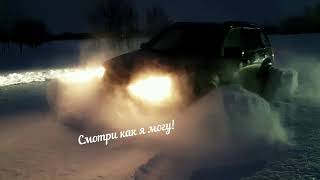 Покатушка с "Драйв2 NV 4x4"
