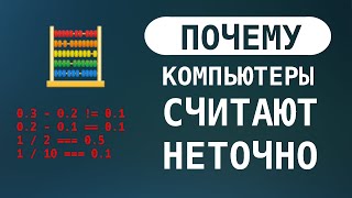 Виновата математика или компьютер?