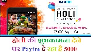 Paytm - Let's Play Holi win 5000Rs | Happy Holi | Enjoy Exciting Holi Deals & Cashback Offers