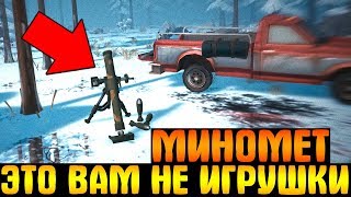 НОВОЕ ОРУДИЕ В LDOE! ДЛЯ ЧЕГО НАМ НУЖЕН МИНОМЕТ? - Last Day on Earth: Survival