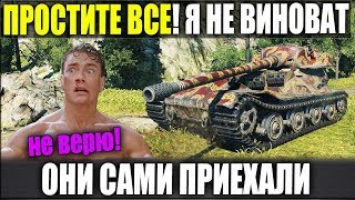 САМЫЙ КРУТОЙ БОЙ WORLD OF TANKS! НО ИГРОК НЕ ВИНОВАТ =) ВОТ ЭТО АС!