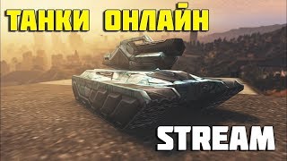 КАЧАЕМ ОСНОВУ | КРУТИМ РУЛЕТКУ | ТАНКИ ОНЛАЙН | Flopper