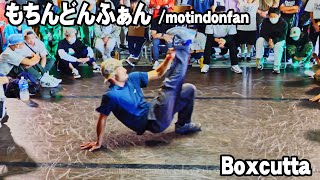 もちんどんふぁん vs Boxcutta FINAL FOOTWORK CONTEST FUTURE TOWN BREAKIN' JAM (Itami Green Jam 2020)