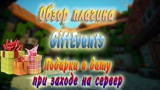 Обзор плагина: GiftEvents CB 1.11 Подарки в даты (Плагин почти не изучал,нет времени,готовился к НГ)