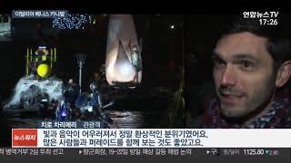 '세계 3대 축제' 이탈리아 베니스 카니발 개막 / 연합뉴스TV (YonhapnewsTV)