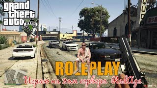 GTA 5 ROLEPLAY \ Играю на 2ом сервере  RedAge