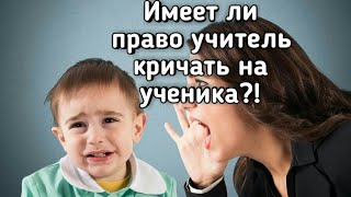 Права учителя и ученика||ZHAMBA||