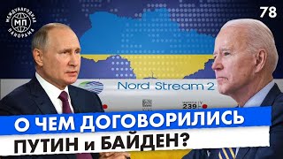 Итоги переговоров Путина и Байдена, новый канцлер Германии, голос мигрантам — Международная панорама