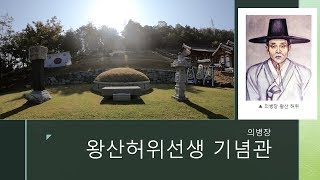 왕산허위기념관