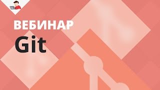 Git - основы и пример командной работы