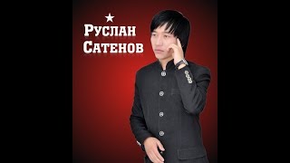 Еркин Нуржанов  Руслан Сатенов Онайма 2017хит    (Official Video)