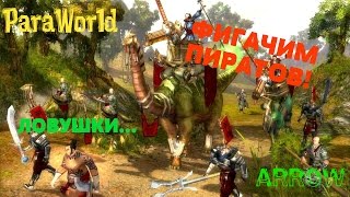 Прохождение ParaWorld №6(Серия 2)-Пираты получили! #9