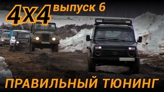Нива за 60 т.р. Лифт. Выхлоп. Борьба с вибрацией. Проверка на прочность. #продороги4х4