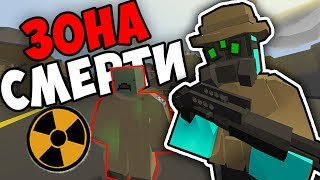 ЛУТАЕМ МЕРТВУЮ ЗОНУ I НАШЛИ ТОП ЛУТ НА КАРТЕ GREECE В UNTURNED 3.0