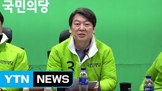 安 "새누리는 친박당...박 대통령이 공관위원장" / YTN