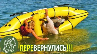 Перевернули пакрафт - Что делать?! Экстрим-испытание с переворачиванием лодки БигФишПак