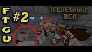 Обзор мода FTGU #2 - железный век. Minecraft. Мод усложняющий игру. From The Ground Up
