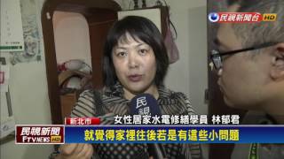 女性水電工化身志工 到府服務幫助弱勢－民視新聞