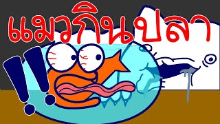ปลานอนตอนไหน ft. AfterVerse