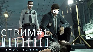 Опять детективы? | Murdered: Soul Suspect