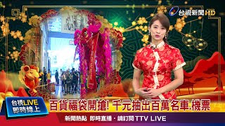 排隊人潮看不到盡頭 微風抽160萬賓士