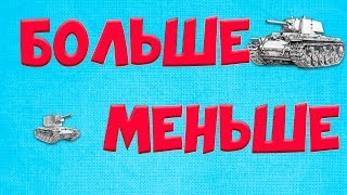 Играем в "больше-меньше". Стрим по World of Tanks взводом с FlexOFF.