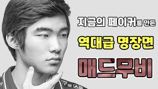 지금의 페이커를 만든 역대급 명장면 매드무비! (feat.5연갈,오리아나,라이즈)