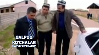 Qalpoq - Ko'chalar | Калпок - Кучалар (hajviy ko'rsatuv)