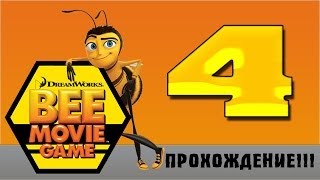 Прохождение Bee Movie Game - [Автослесарь] #4
