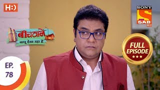 Beechwale Bapu Dekh Raha Hai - Ep 78 - Full Episode - 14th January, 2019