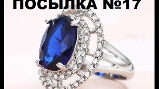 Чудо шоппинг BLR - Посылка №017 Кольцо ( бижутерия ) синий циркон ( супер качество )