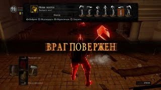 DARK SOULS™: REMASTERED пвп