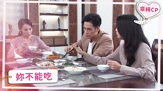 【章純CP】妳不能吃