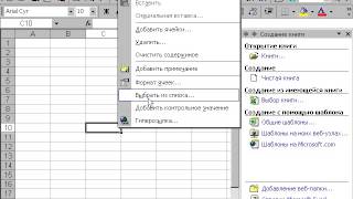 Excel Контекстное меню программы
