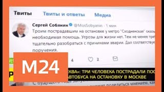 Собянин поручил разобраться с причинами аварии на Сходненской улице
