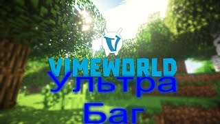 Баг на VimeWorld | Как зависнуть в воздухе.