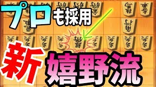 ““超有力””ソフトを使っても対策が出てこない((((；ﾟДﾟ))))【居飛車 vs 新嬉野流】
