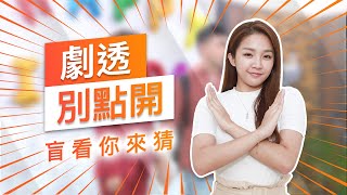 【劇透別點開】黃金歲月 EP57