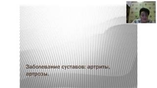 Профилактика заболеваний суставов. Вебинар PowerMatrix по продукции от 23.01.2018