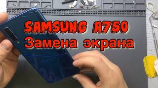 Samsung A750 - Замена дисплейного модуля