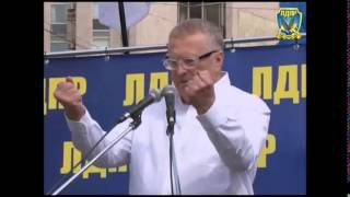 Выступление Жириновского на митинге ЛДПР в День флага России окончание