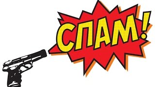 Как бороться с SMS спамом