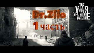 Dr Zllo - This War of Mine.1 часть - Месть