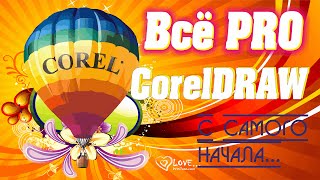 Coreldraw 12 русская версия. Скачать. Интересует Coreldraw 12? Бесплатные видео уроки по Corel DRAW.