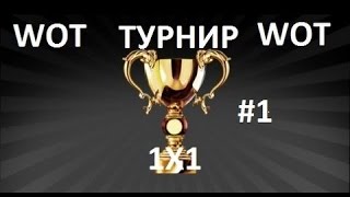 турнир 1х1 6 лвл (занял первое место 1200 голды)