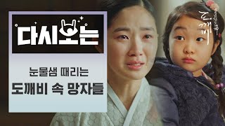 [#도깨비] 모든 대사, 모든 연출이 눈부셨다. 사(死)인도 사연도 다양한 도깨비 속 카메오 망자들 모음,, (눈물샘주의) | #다시보는도깨비 | #Diggle
